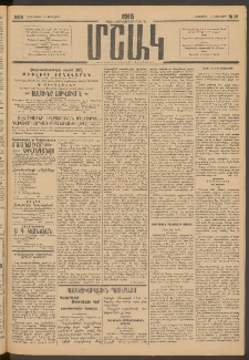 Մշակ, 1915, Քառասունչորրորդ տարի, Թիւ 36 (Հինգշաբթի, Փետրվարի 19)