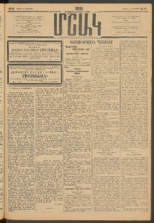 Մշակ, 1915, Քառասունչորրորդ տարի, Թիւ 38 (Շաբաթ, Փետրվարի 21)