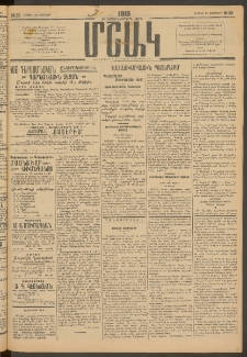 Մշակ, 1915, Քառասունչորրորդ տարի, Թիւ 39 (Կիրակի, Փետրվարի 22)