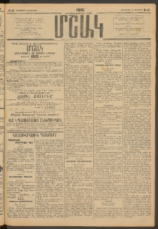Մշակ, 1915, Քառասունչորրորդ տարի, Թիւ 40 (Երեքշաբթի, Փետրվարի 24)