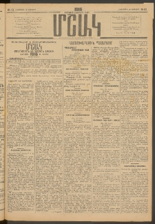 Մշակ, 1915, Քառասունչորրորդ տարի, Թիւ 42 (Հինգշաբթի, Փետրվարի 26)