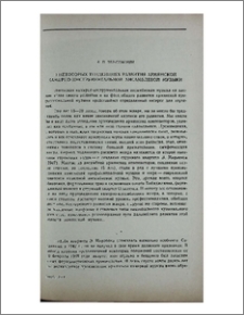 О некоторых тенденциях развития армянской камерно-инструментальной ансамблевой музыки