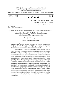 Եղիշե Չարենցի գլխավոր սանը՝ գյումրեցի Մկրտիչ Արմեն. «Հոկտեմբեր» (Գյումրի) և «Նոյեմբեր» (Երևան) գրական խմբակցությունների գործունեությունը