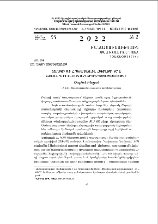 Շիրակի մի հրաշապատում հեքիաթի տեղը «Կախարդական մատանի» տիպի հեքիաթախմբում