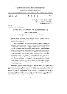 Շիրակի արդի երգիծական բանահյուսությունը