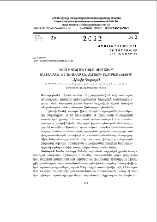 Ավանի տաճարի 1219 թ. վիմագիրը տնտեսական և դավանական հարցերի համապատկերում