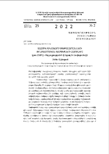 Տոհմիկ զինագործ Չիֆթալարյանների զինագործական գործիքների համալիրը(ըստ ՀԱԹ-ի «Ազգագրություն և կենցաղ-2» հավաքածուի)