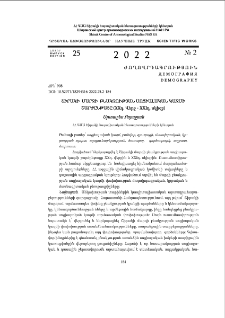 Շիրակի մարզի բնակչության սոցիալական կազմի շարժընթացը (XXդ. վերջ-XXIդ. սկիզբ)