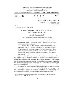Ողբերգի ժանրը Շիրակի արդի երաժշտական բանահյուսության մեջ