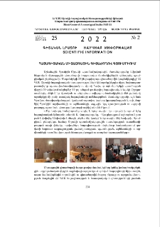 Գիտական լրատու