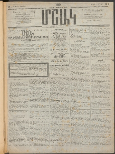 Մշակ, 1910, Երեսունութերորդ տարի, Թիւ 1 (Ուրբաթ, Յունվարի 1)