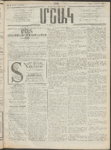 Մշակ, 1910, Երեսունութերորդ տարի, Թիւ 2 (Կիրակի, Յունվարի 3)