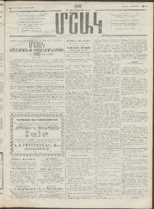 Մշակ, 1910, Երեսունութերորդ տարի, Թիւ 5 (Կիրակի, Յունվարի 10)