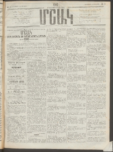 Մշակ, 1910, Երեսունութերորդ տարի, Թիւ 6 (Երեքշաբթի, Յունվարի 12)