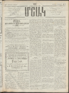 Մշակ, 1910, Երեսունութերորդ տարի, Թիւ 7 (Չորեքշաբթի, Յունվարի 13)