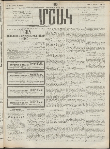 Մշակ, 1910, Երեսունութերորդ տարի, Թիւ 9 (Շաբաթ, Յունվարի 16)