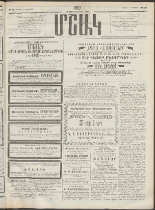 Մշակ, 1910, Երեսունութերորդ տարի, Թիւ 10 (Կիրակի, Յունվարի 17)