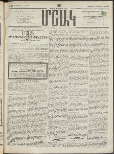 Մշակ, 1910, Երեսունութերորդ տարի, Թիւ 12 (Չորեքշաբթի, Յունվարի 20)