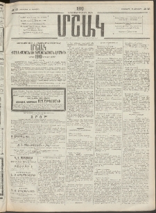 Մշակ, 1910, Երեսունութերորդ տարի, Թիւ 13 (Հինգշաբթի, Յունվարի 21)