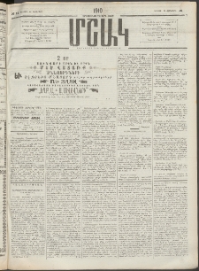 Մշակ, 1910, Երեսունութերորդ տարի, Թիւ 14 (Ուրբաթ, Յունվարի 22)