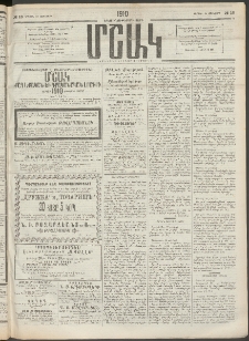 Մշակ, 1910, Երեսունութերորդ տարի, Թիւ 16 (Կիրակի, Յունվարի 24)