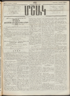 Մշակ, 1910, Երեսունութերորդ տարի, Թիւ 18 (Չորեքշաբթի, Յունվարի 27)