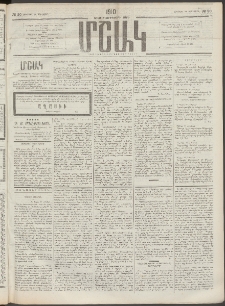 Մշակ, 1910, Երեսունութերորդ տարի, Թիւ 20 (Ուրբաթ, Յունվարի 29)