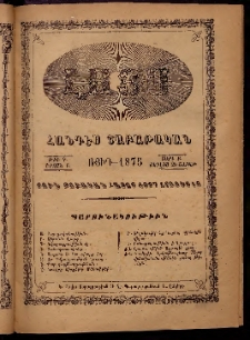 ԼՈՅՍ: Հանդէս շաբաթական, 1875, Շրջան Բ, Տարի Բ, Թիւ Դ (26 Յուլիս, Շաբաթ)