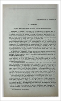Ցավալի անճշտություն կարևոր հրատարակության մեջ