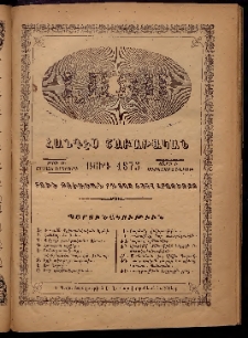 ԼՈՅՍ: Հանդէս շաբաթական, 1875, Շրջան Բ, Տարի Բ, Թիւ Ե (2 Օգոստոս, Շաբաթ)