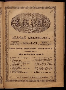 ԼՈՅՍ: Հանդէս շաբաթական, 1875, Շրջան Բ, Տարի Բ, Թիւ Է (16 Օգոստոս, Շաբաթ)