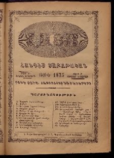 ԼՈՅՍ: Հանդէս շաբաթական, 1875, Շրջան Բ, Տարի Բ, Թիւ Ժ (6 Սեպտեմ., Շաբաթ)