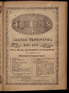 ԼՈՅՍ: Հանդէս շաբաթական, 1875, Շրջան Բ, Տարի Բ, Թիւ ԺԱ (13 Սեպտեմ., Շաբաթ)
