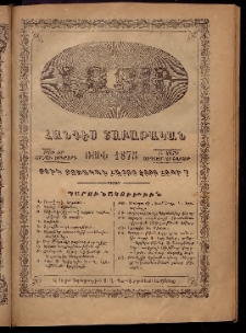 ԼՈՅՍ: Հանդէս շաբաթական, 1875, Շրջան Բ, Տարի Բ, Թիւ ԺԲ (20 Սեպտեմ., Շաբաթ)