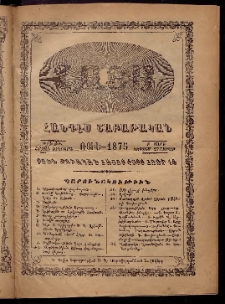 ԼՈՅՍ: Հանդէս շաբաթական, 1875, Շրջան Բ, Տարի Բ, Թիւ ԺԳ (27 Սեպտեմ., Շաբաթ)