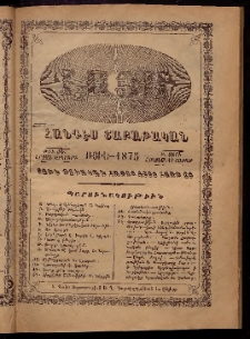 ԼՈՅՍ: Հանդէս շաբաթական, 1875, Շրջան Բ, Տարի Բ, Թիւ ԺԵ (11 Հոկտեմ., Շաբաթ)