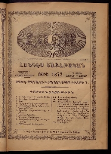 ԼՈՅՍ: Հանդէս շաբաթական, 1875, Շրջան Բ, Տարի Բ, Թիւ ԺԶ (18 Հոկտեմ., Շաբաթ)