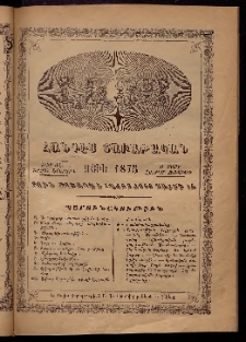 ԼՈՅՍ: Հանդէս շաբաթական, 1875, Շրջան Բ, Տարի Բ, Թիւ ԺԷ (25 Հոկտեմ., Շաբաթ)
