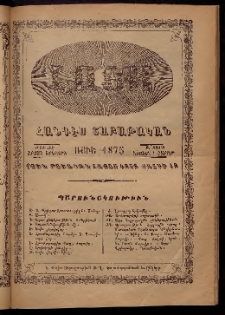ԼՈՅՍ: Հանդէս շաբաթական, 1875, Շրջան Բ, Տարի Բ, Թիւ ԺԸ (1 Նոյեմ., Շաբաթ)