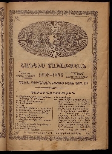 ԼՈՅՍ: Հանդէս շաբաթական, 1875, Շրջան Բ, Տարի Բ, Թիւ ԻԲ (29 Նոյեմ., Շաբաթ)