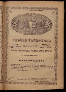 ԼՈՅՍ: Հանդէս շաբաթական, 1875, Շրջան Բ, Տարի Բ, Թիւ ԻԳ (6 Դեկտեմ., Շաբաթ)
