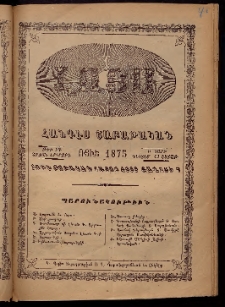 ԼՈՅՍ: Հանդէս շաբաթական, 1875, Շրջան Բ, Տարի Բ, Թիւ ԻԴ (13 Դեկտեմ., Շաբաթ)