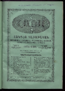 ԼՈՅՍ: Հանդէս շաբաթական, 1876, Շրջան Գ, Տարի Բ, Թիւ Դ (24 Յունուար, Շաբաթ)