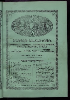 ԼՈՅՍ: Հանդէս շաբաթական, 1876, Շրջան Գ, Տարի Բ, Թիւ Ե (31 Յունուար, Շաբաթ)