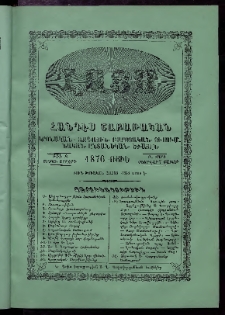 ԼՈՅՍ: Հանդէս շաբաթական, 1876, Շրջան Գ, Տարի Բ, Թիւ Զ (7 Փետրվար, Շաբաթ)