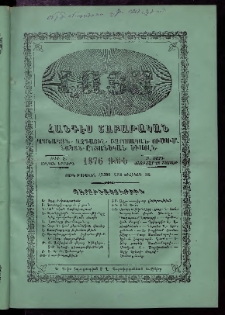 ԼՈՅՍ: Հանդէս շաբաթական, 1876, Շրջան Գ, Տարի Բ, Թիւ Է (21 Փետրվար, Շաբաթ)