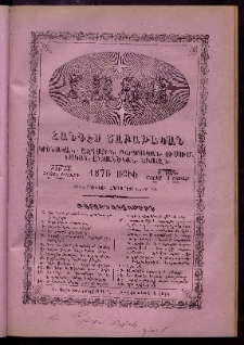 ԼՈՅՍ: Հանդէս շաբաթական, 1876, Շրջան Գ, Տարի Բ, Թիւ ԺԶ (1 Մայիս, Շաբաթ)