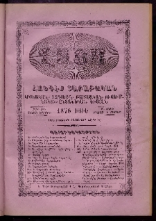 ԼՈՅՍ: Հանդէս շաբաթական, 1876, Շրջան Գ, Տարի Բ, Թիւ ԺԷ (8 Մայիս, Շաբաթ)