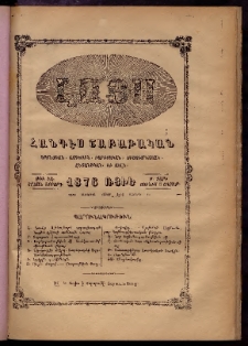 ԼՈՅՍ: Հանդէս շաբաթական, 1876, Շրջան Գ, Տարի Բ, Թիւ ԻԱ (5 Յունիս, Շաբաթ)