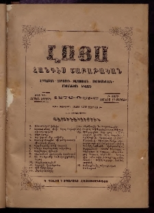 ԼՈՅՍ: Հանդէս շաբաթական, 1876, Շրջան Գ, Տարի Բ, Թիւ ԻԳ (18 Յունիս, Շաբաթ)